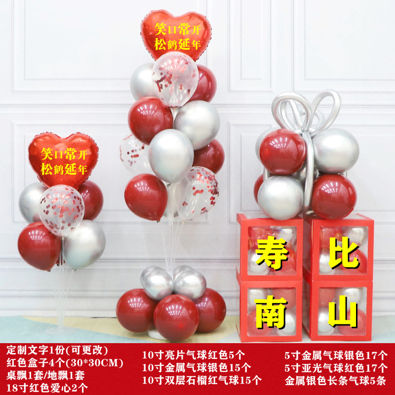 老人寿宴布置长辈大寿过字背景墙气球装饰生日快乐盒子地桌飘摆件