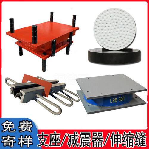 福德建筑隔震支座橡胶减震器A镇巴桥梁支座橡胶垫块A滑动网架支座