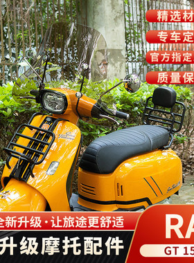 橙标RA GT150摩托车挡风板前货架靠背尾箱尾架后备箱改装配件大全