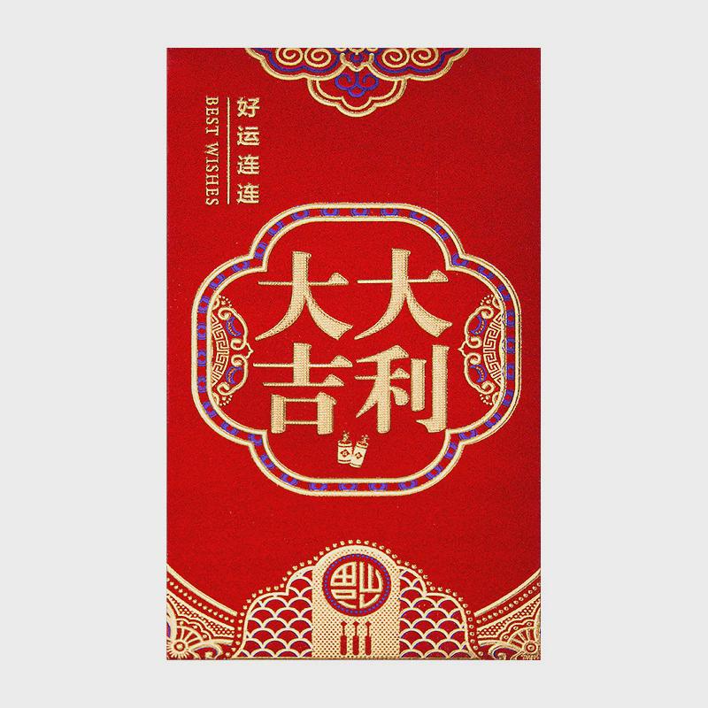 结婚红包2024新款婚礼创意千元中式磨砂烫金复古随礼改口利是封