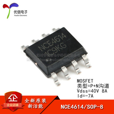 原装正品 NCE4614 SOP-8 40V 8A/-7A P+N沟道 MOS场效应管芯片