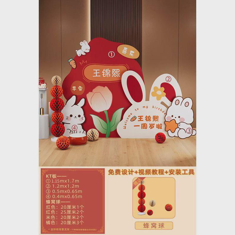 抓周宝宝一周岁生日场景布置装饰兔阄周岁礼男女百日宴满月礼kt板