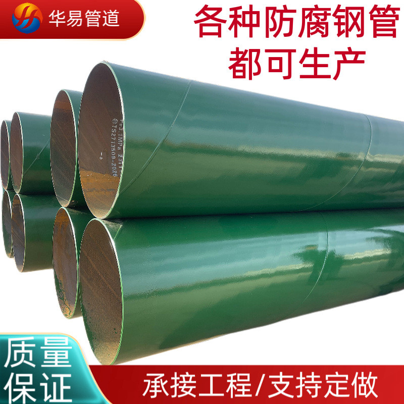 大口径3pe三油两布环氧煤沥青8710水泥砂浆环氧树脂防腐螺旋钢管