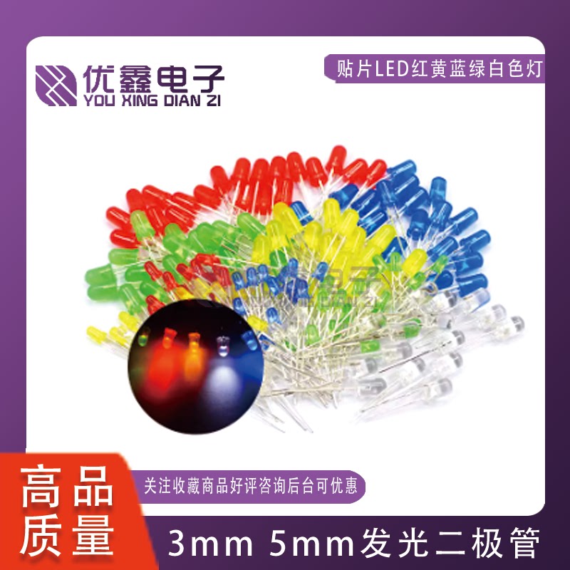 5mm 3mmLED小灯泡发光二极管F3F5红绿黄蓝白色直插灯珠元件包指示