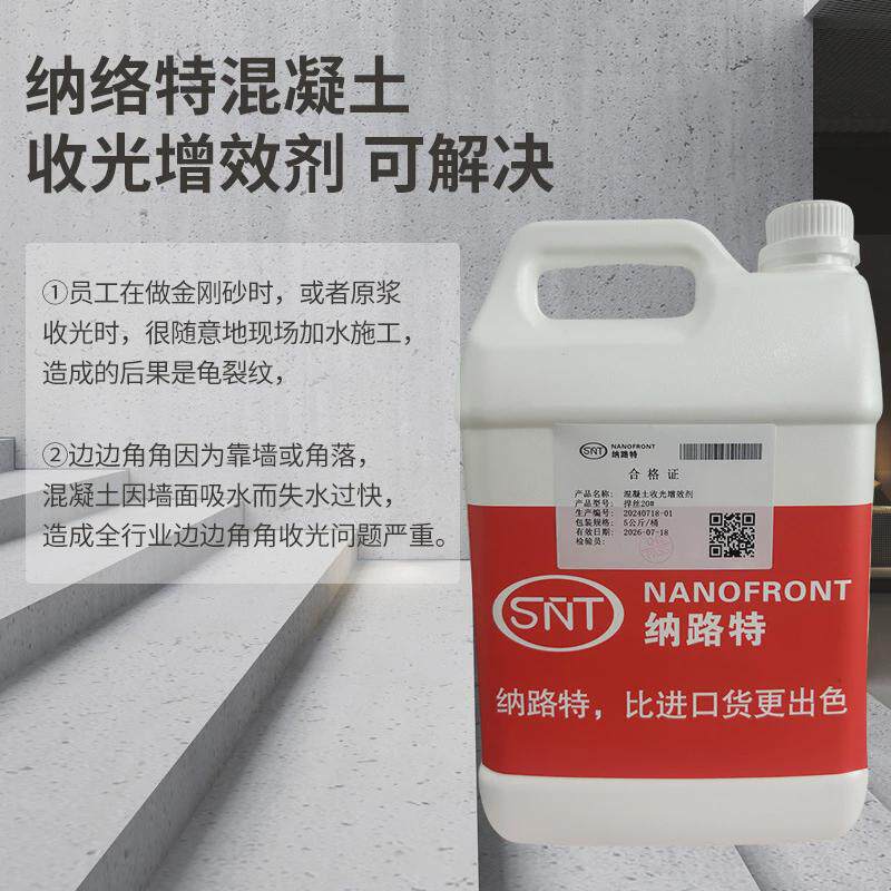 纳络特混凝土收光增效剂聚氨酯地坪漆保湿系保水水泥锁水地面涂料