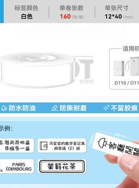 精臣d11/d110/d101/h1臣小印打印纸热敏家用防水不干胶标签贴纸文