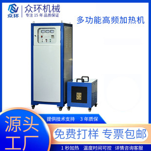 钟表壳锻造感应加淬火胚模具预热高频机不锈钢锁具拉手热表设备