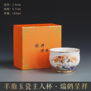 盒 羊脂玉个人杯喝茶专用主人杯情侣一对单杯男女士高端品茗杯包装