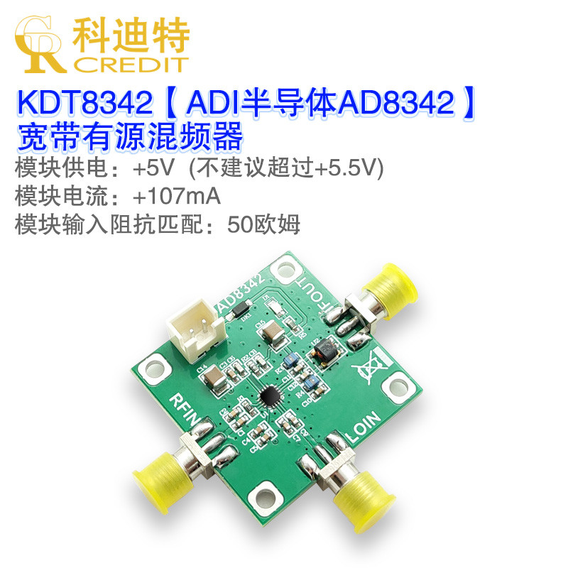 AD8342高性能混频模块 有源混频器  下混频器  3GHz混频器