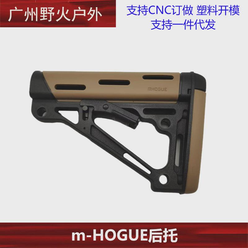 【m-HOGUE后托】尼龙+软胶AEG精品后托司马司骏锦明后拖