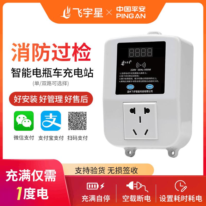 飞宇星双路电瓶电动车防雨大功率充电桩小区智能扫码充电站厂家