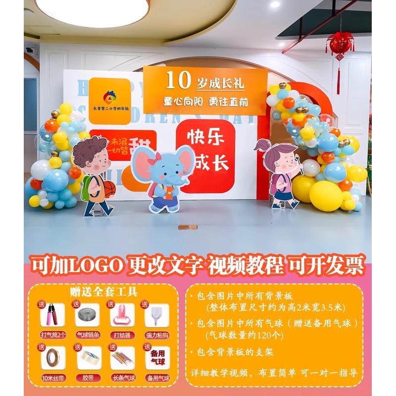 10岁班级十周岁成长礼生日布置教室气球装饰场景拍照背景墙kt展板