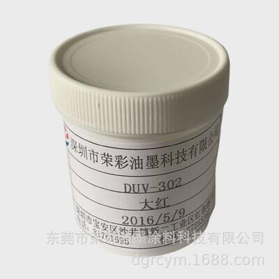 荣彩duv油墨uv强丝印移印油墨五金电镀uv油墨附着力表面厂家直销
