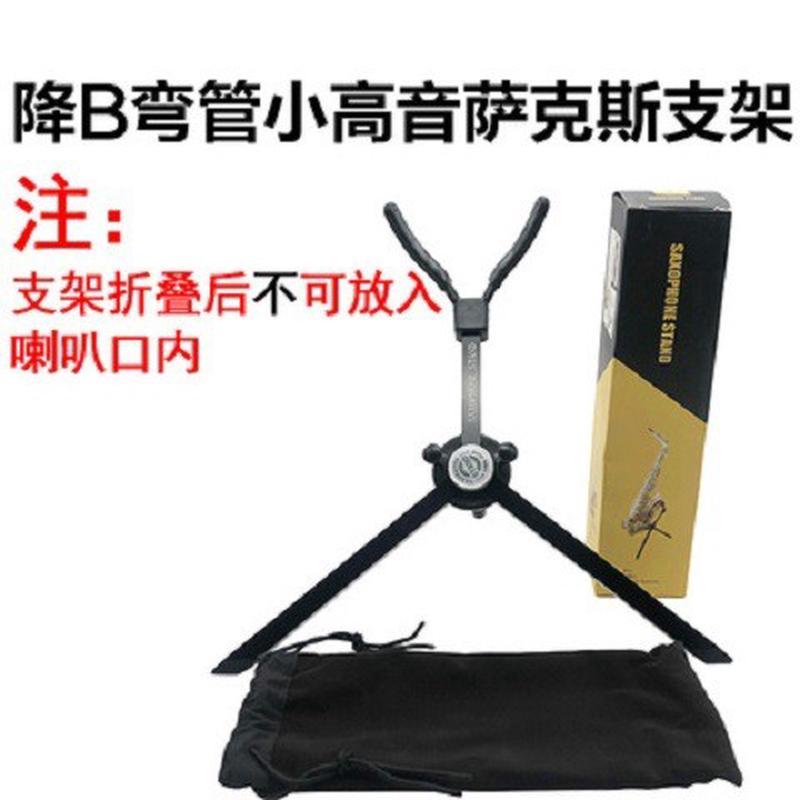 萨克斯支架中音展示架儿童架子小高音托架次中音便携摆放架地弯管