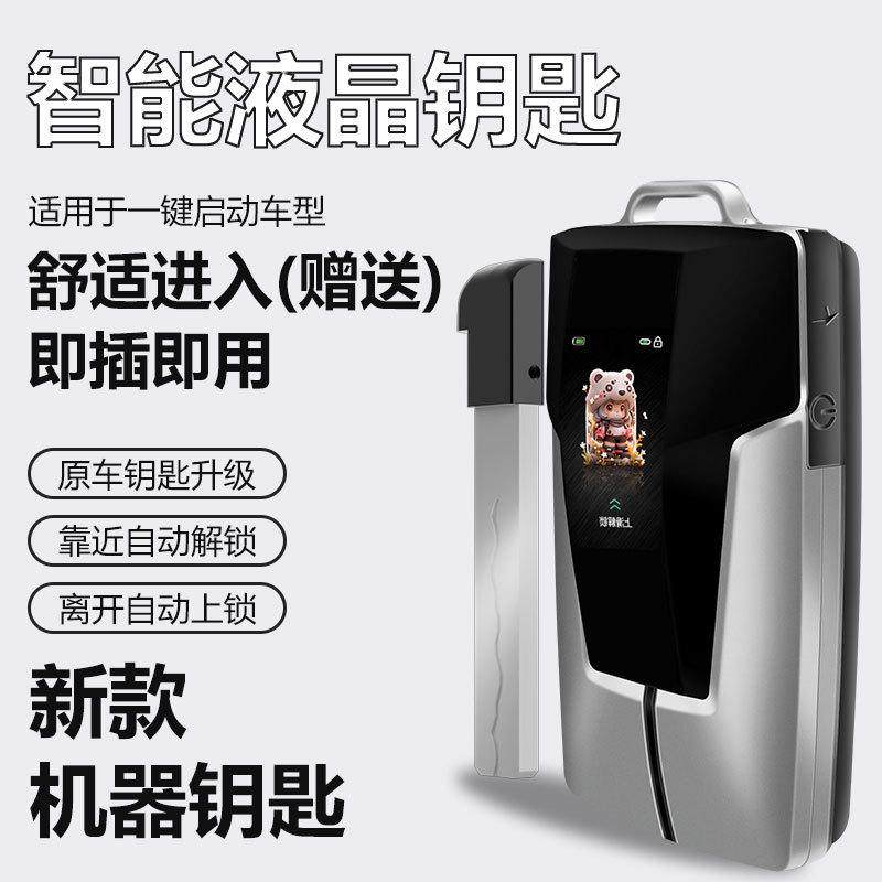 机械款汽车液晶钥匙 坦K克系列保留机械开锁触摸屏遥控液晶车钥匙,汽车零部件/养护/美容/维保,汽车钥匙,淘宝优惠券,粉丝福利购,淘宝优惠卷