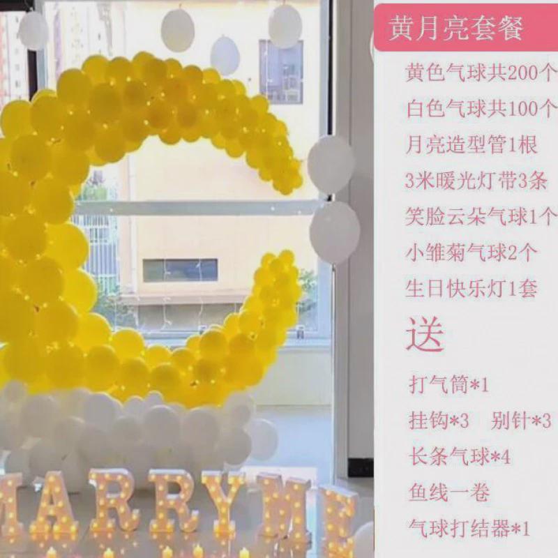 w8u求婚表白生日月亮气球造型创意布置室内装饰材料浪漫520告白套