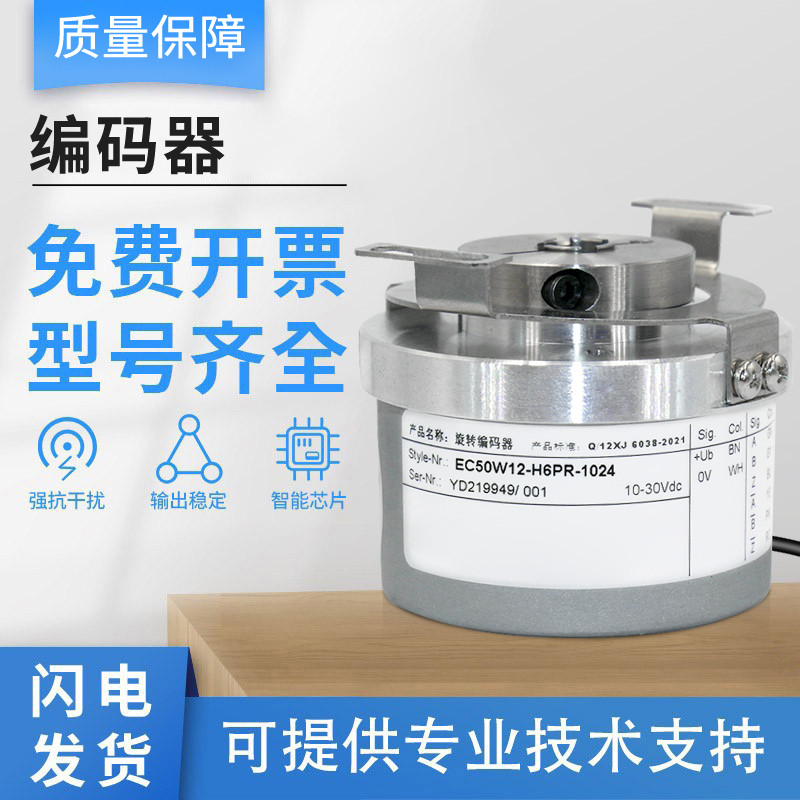 宜科型旋转编码器EC50W12/10-P6AR-1000 H6PR/L5PR/L5M8P半空心轴