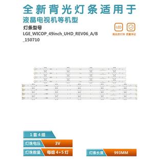 适用LG 49LH5700 49UF6400-CA灯E_WICOP_49inch_UHD_REV06_A_B150