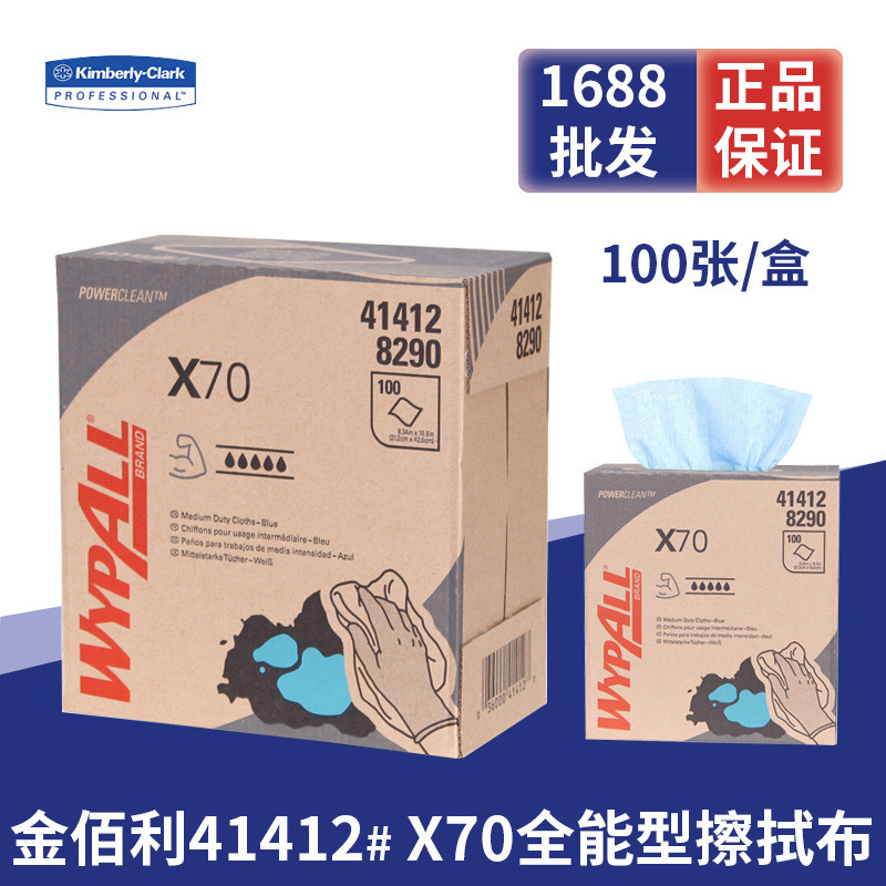 金佰利41412WYPALLX70全能型擦拭布抽取式吸油吸水抗溶剂擦机布