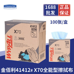 金佰利41412WYPALLX70全能型擦拭布抽取式 吸油吸水抗溶剂擦机布