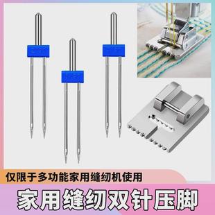 芳华520重机80胜家通用型家用缝纫机双针压脚双线迹 细沟坦克压脚