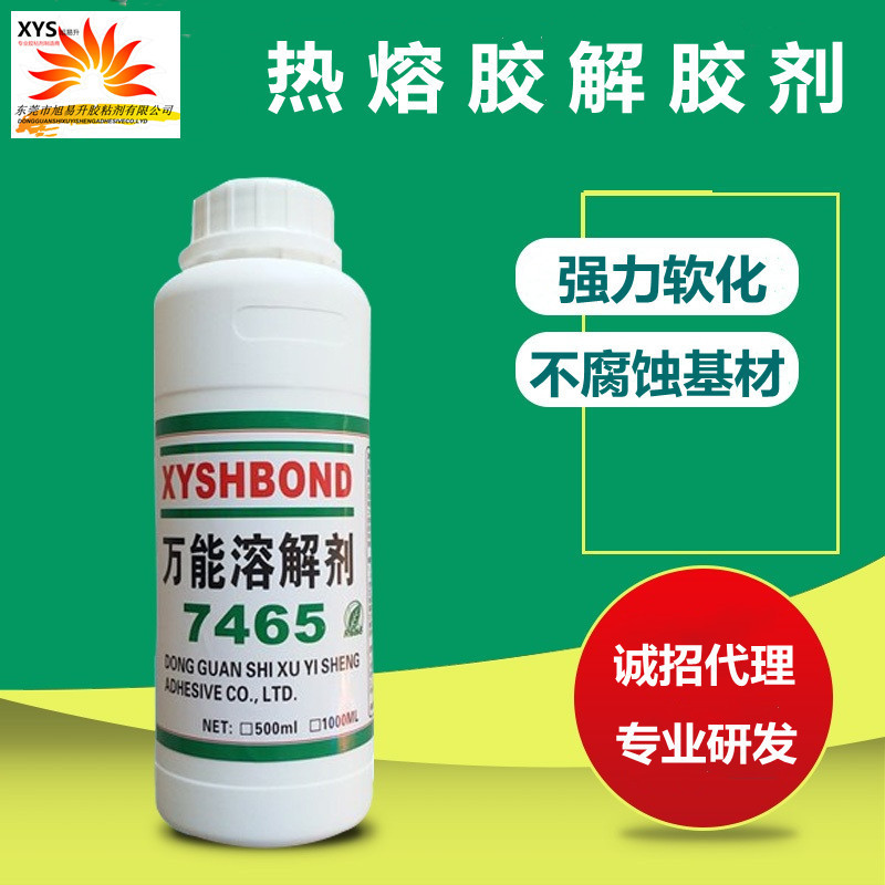 7465万能解胶剂去除软化热熔胶黄胶万能胶多用途强力除胶剂厂家