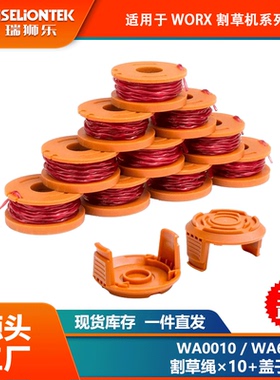 10+2套装替换WORXWA0010/WA6531线轴打草头割草线盖子打草绳线