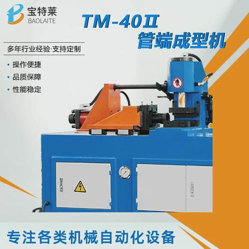 tm-40Ⅱ管管成型机管端成型胀端机缩管机设备