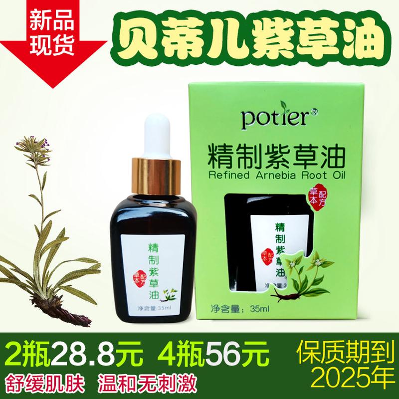 【拍1发2紫草油】婴儿potier正品贝蒂儿精制瓶植物提取液舒缓新款