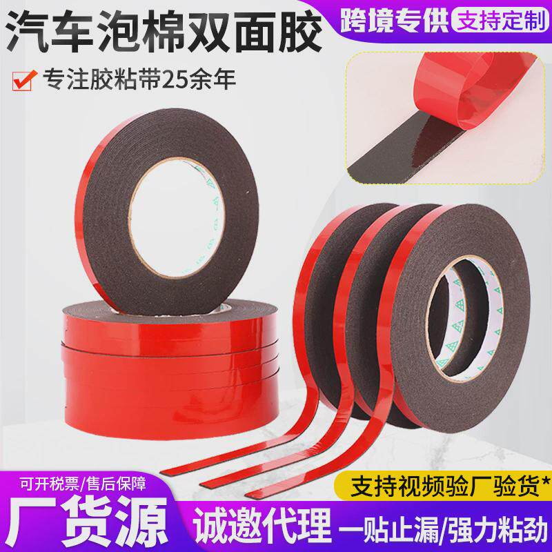 红膜黑色泡棉pe粘胶带海绵强双面泡沫铭牌门窗金属粘接双面胶