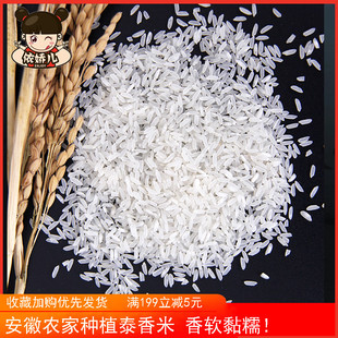 安徽农家软糯御贡国泰香米长粒香米新米农家杂交米15kg