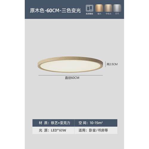 日式奶油原木风灯具北欧圆形主卧室吸顶灯现代简约超薄书房间灯饰