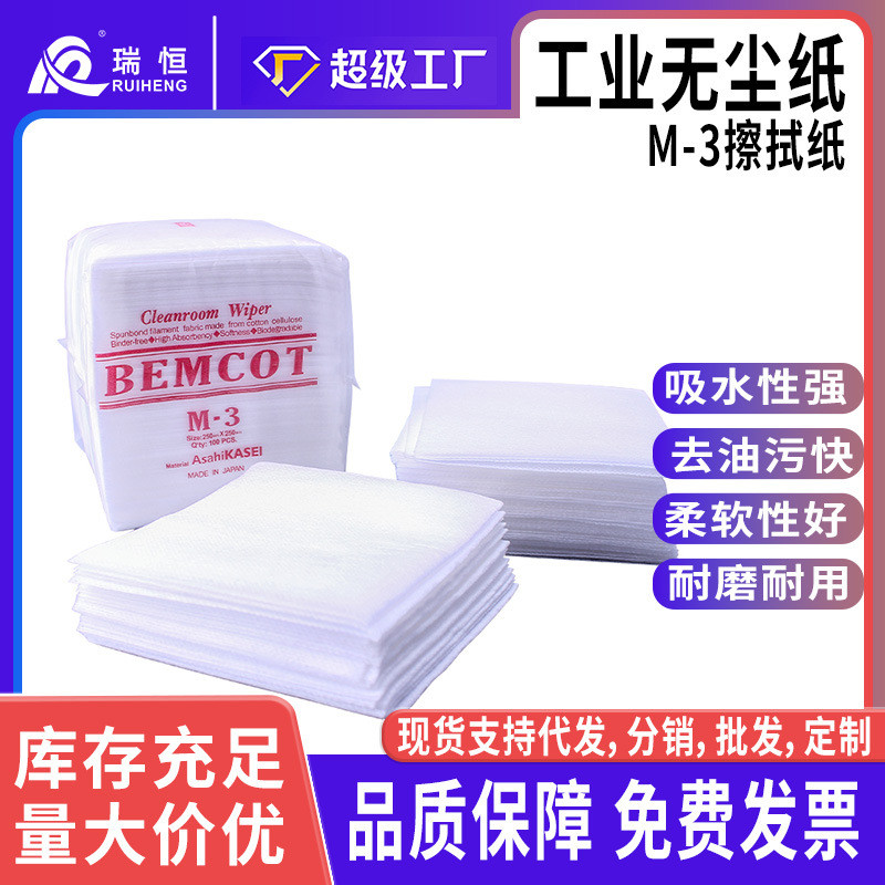厂家无尘纸m-3批发工业吸油吸水无尘擦拭纸m-3ii擦拭纸净化擦镜纸
