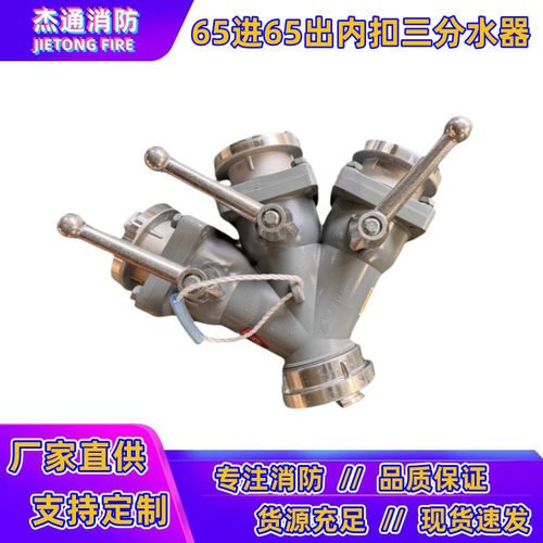 fii65/65*2-1.6消防二分水器接接口三叉分流器内扣消防水带2.5寸