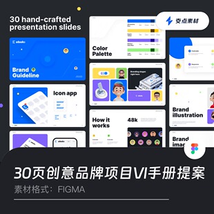[ppt素材]30页创意品牌项目VI手册提案Figma模板素材 界面 网页