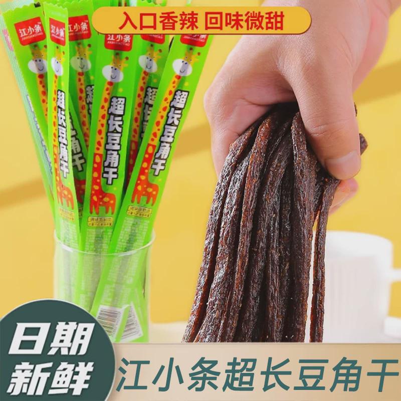 江小条超长豆角干辣条素食儿时麻辣零食小吃宿舍耐吃解馋休旗舰店