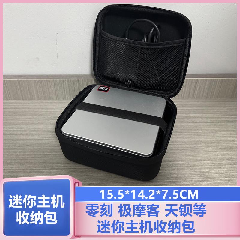 适用零刻极摩客天钡迷你主机笔记本电脑电源鼠标便携式数码收纳包
