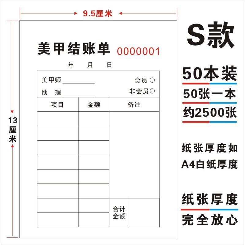 联美发店流水单美发开单本理发店发廊收银单消费美单发型单美容一