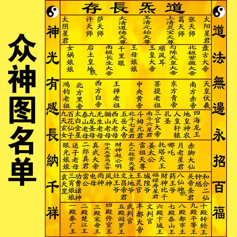全神图 神仙画全图 全神挂画家庭神仙画 高清背景画三清祖中堂画