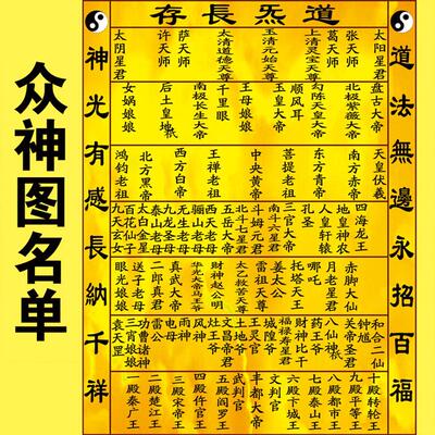 全神图 神仙画全图 全神挂画家庭神仙画 高清背景画三清祖中堂画