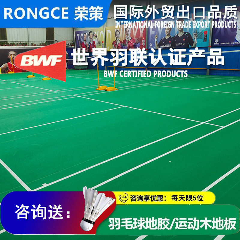 羽毛球地胶室内网球匹克球地板PVC防滑地胶气排球羽毛球场地胶垫,家装主材,PVC地板,淘宝优惠券,粉丝福利购,淘宝优惠卷