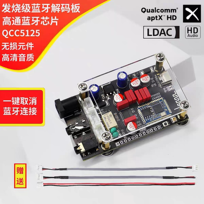 LA02高通QCC5125发烧级蓝牙5.1无损解码板APTX LDAC无损高清音质