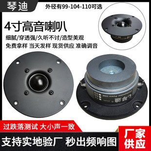 高音喇叭4寸高音喇叭穿透力强柔和细腻25芯高音喇叭hifi高音喇叭