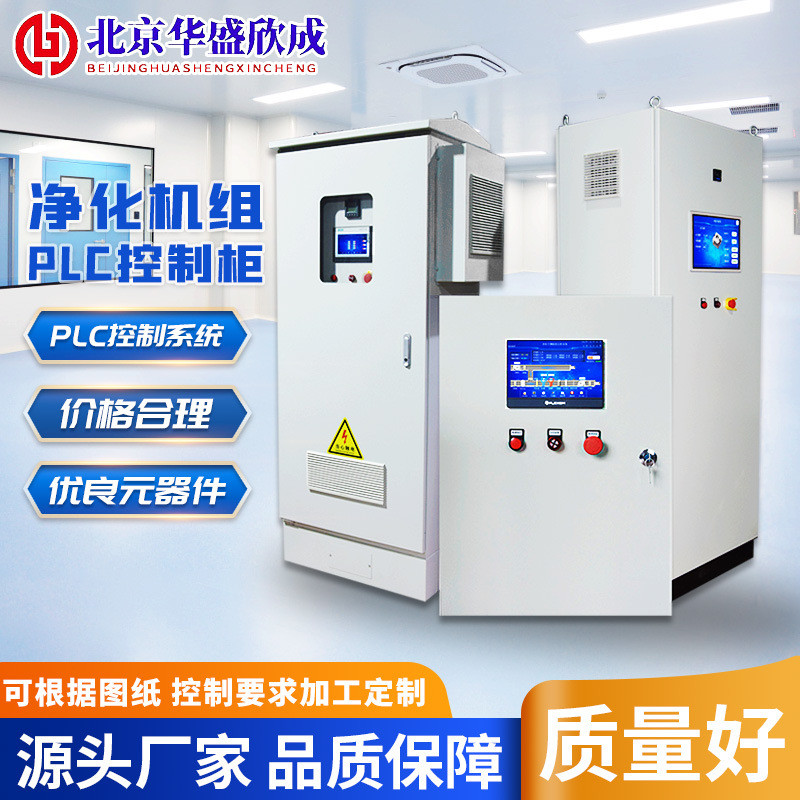 机组空调plc控制柜机房配电柜换热站水泵控制箱新风机组配电箱