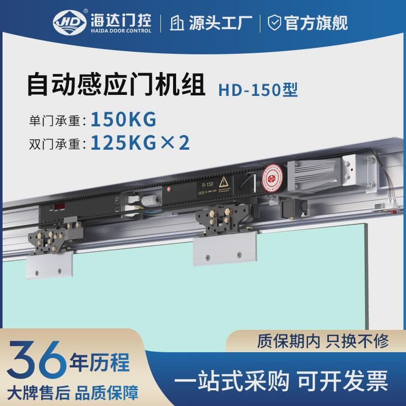 海达感应门机组自动配件机组电动玻璃门导轨道全套平移门h-150型