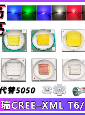 可代替科瑞5050 CREE T6白光L2紫外光UV蓝红光XML手电筒LED灯珠