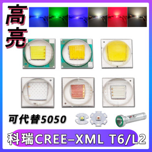 可代替科瑞5050 CREE T6白光L2紫外光UV蓝红光XML手电筒LED灯珠