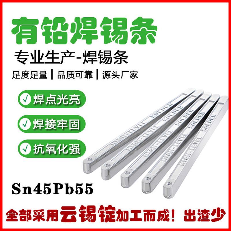 新锦春厂家直供现货供应有铅锡焊锡条sn45pb55条焊点光亮饱满