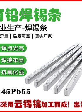 新锦春厂家直供现货供应有铅锡条Sn45Pb55焊锡条焊点光亮饱满