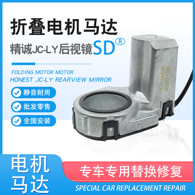 适用大众途观帕萨特速腾后视镜电动折叠器电机马达mirrorMotor